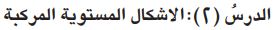 مستوية